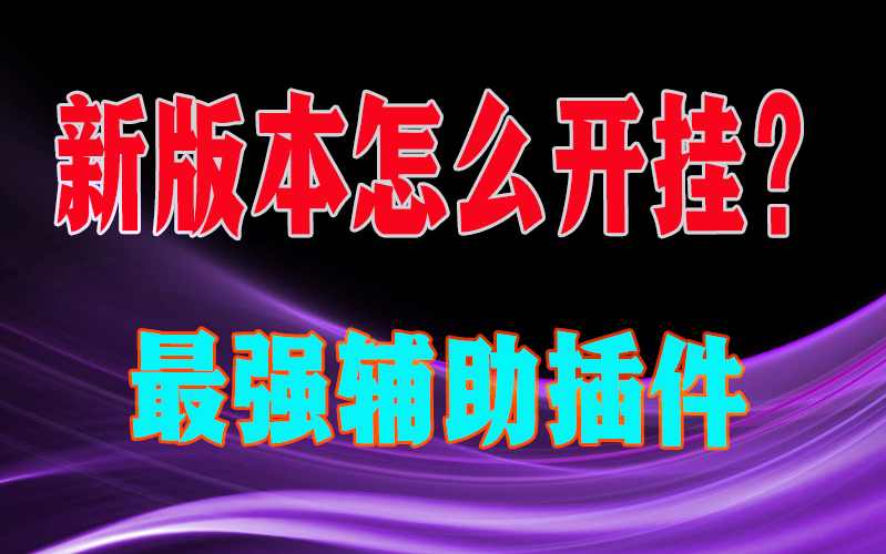 重大发现“十三水万能辅助器使用方法(必备神器)”开挂(透视)辅助教程 p2